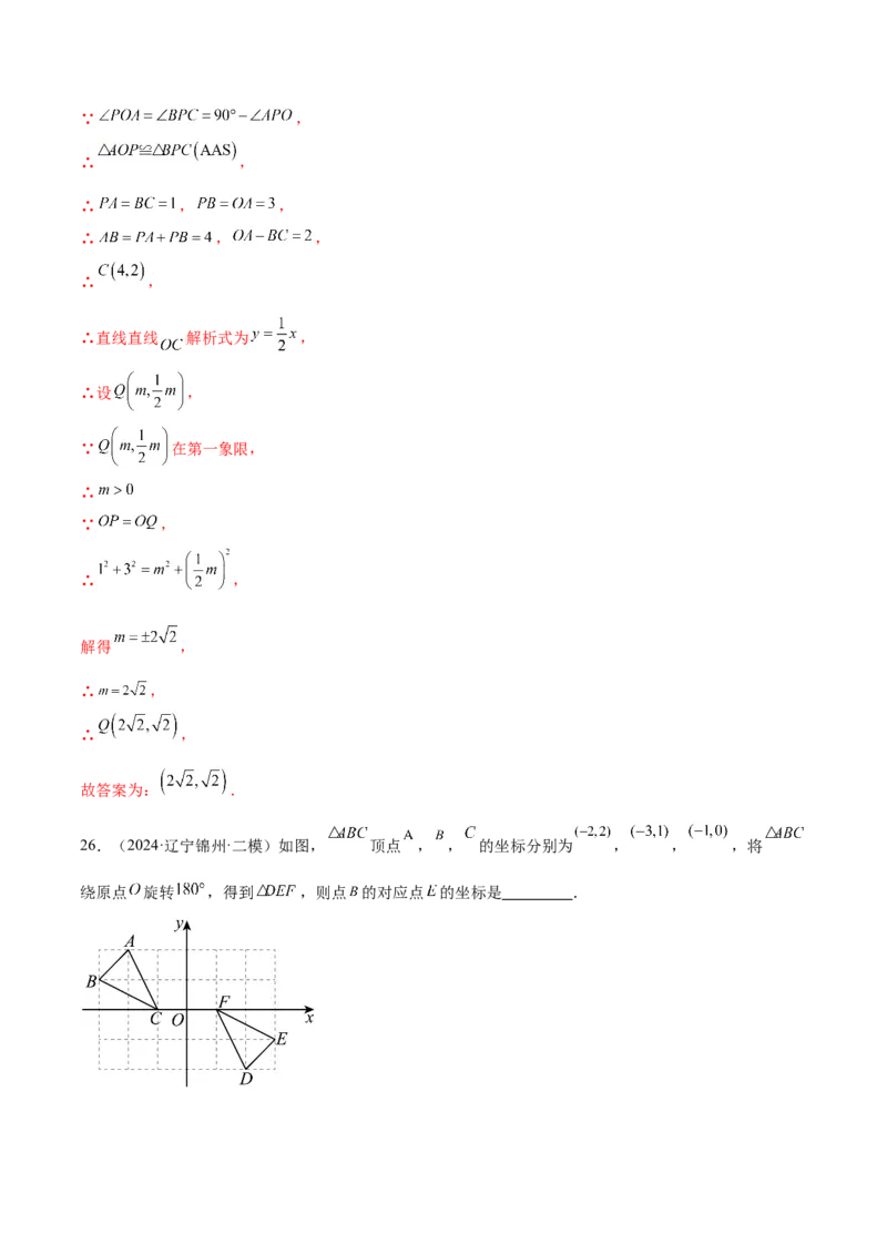 第二十三章旋转知识归纳与题型突破（12题型清单）（教师版）_初中数学_九年级数学上册（人教版）_知识点汇总-U105_2025版