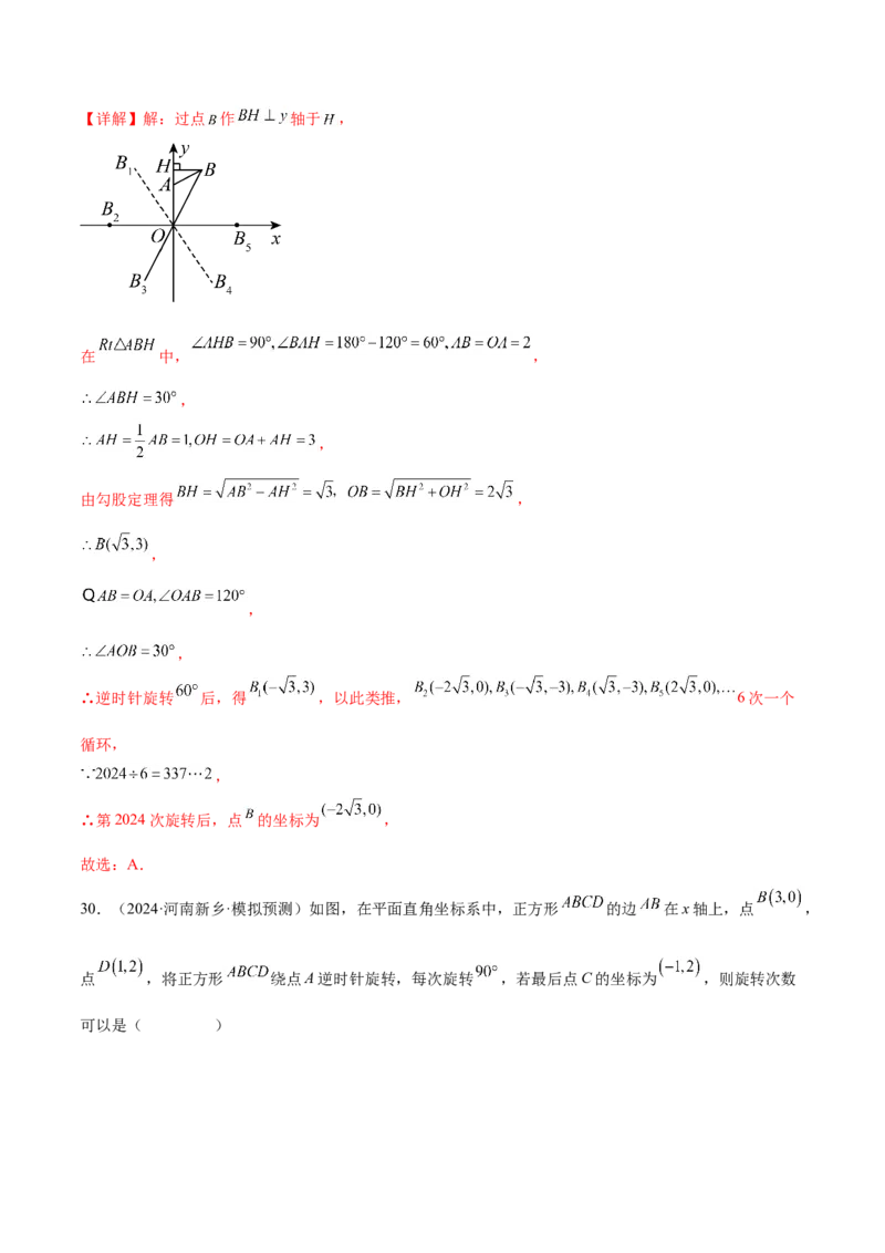 第二十三章旋转知识归纳与题型突破（12题型清单）（教师版）_初中数学_九年级数学上册（人教版）_知识点汇总-U105_2025版