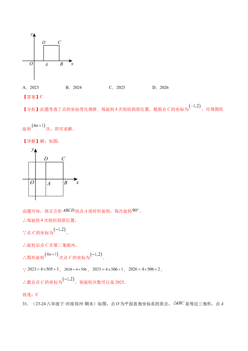 第二十三章旋转知识归纳与题型突破（12题型清单）（教师版）_初中数学_九年级数学上册（人教版）_知识点汇总-U105_2025版