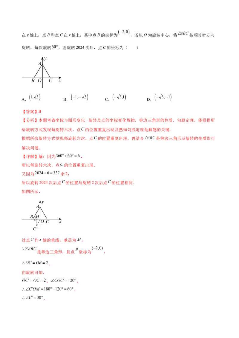 第二十三章旋转知识归纳与题型突破（12题型清单）（教师版）_初中数学_九年级数学上册（人教版）_知识点汇总-U105_2025版