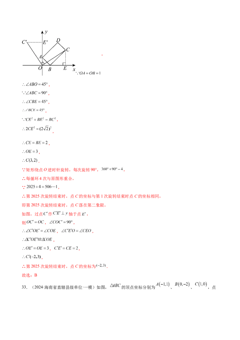 第二十三章旋转知识归纳与题型突破（12题型清单）（教师版）_初中数学_九年级数学上册（人教版）_知识点汇总-U105_2025版