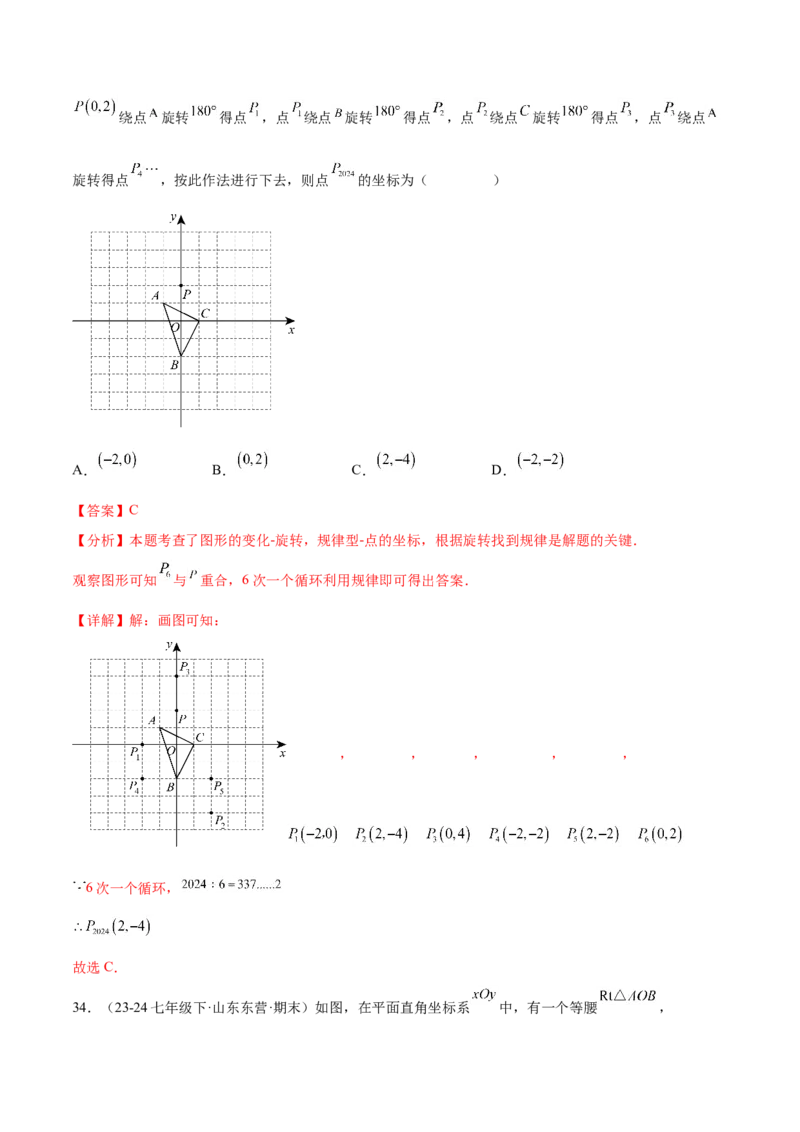 第二十三章旋转知识归纳与题型突破（12题型清单）（教师版）_初中数学_九年级数学上册（人教版）_知识点汇总-U105_2025版
