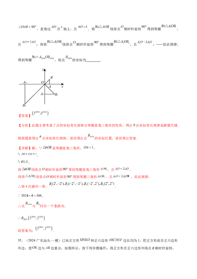 第二十三章旋转知识归纳与题型突破（12题型清单）（教师版）_初中数学_九年级数学上册（人教版）_知识点汇总-U105_2025版