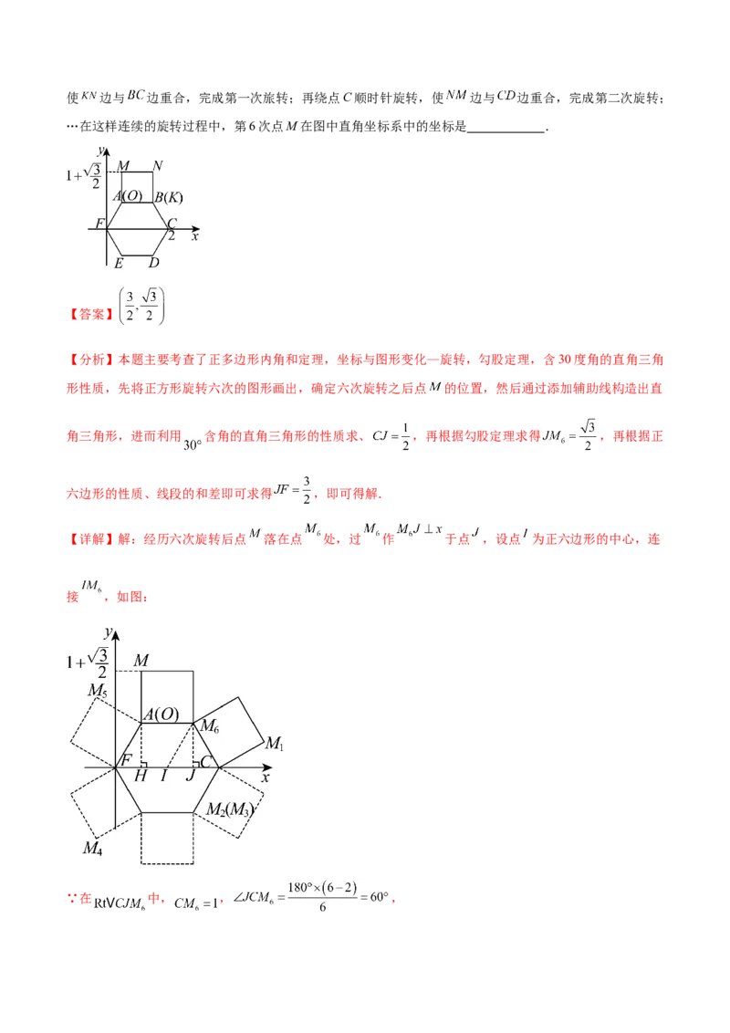 第二十三章旋转知识归纳与题型突破（12题型清单）（教师版）_初中数学_九年级数学上册（人教版）_知识点汇总-U105_2025版