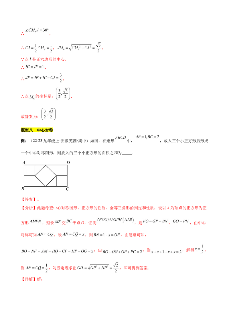 第二十三章旋转知识归纳与题型突破（12题型清单）（教师版）_初中数学_九年级数学上册（人教版）_知识点汇总-U105_2025版