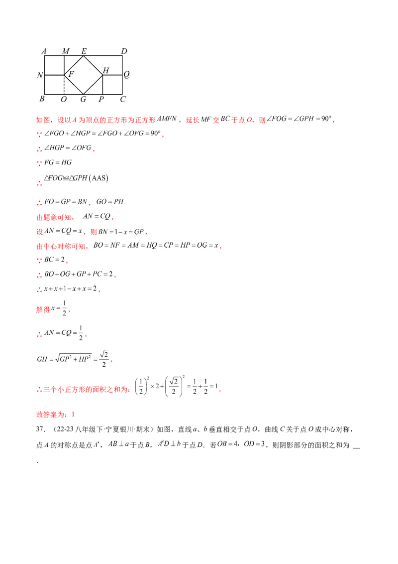 第二十三章旋转知识归纳与题型突破（12题型清单）（教师版）_初中数学_九年级数学上册（人教版）_知识点汇总-U105_2025版