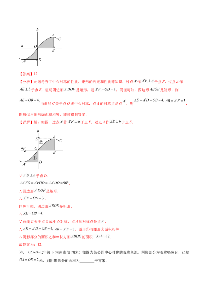 第二十三章旋转知识归纳与题型突破（12题型清单）（教师版）_初中数学_九年级数学上册（人教版）_知识点汇总-U105_2025版