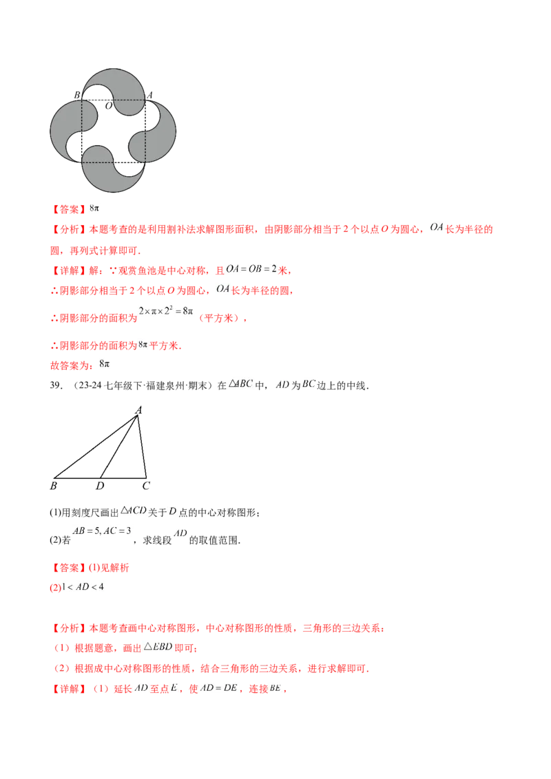第二十三章旋转知识归纳与题型突破（12题型清单）（教师版）_初中数学_九年级数学上册（人教版）_知识点汇总-U105_2025版