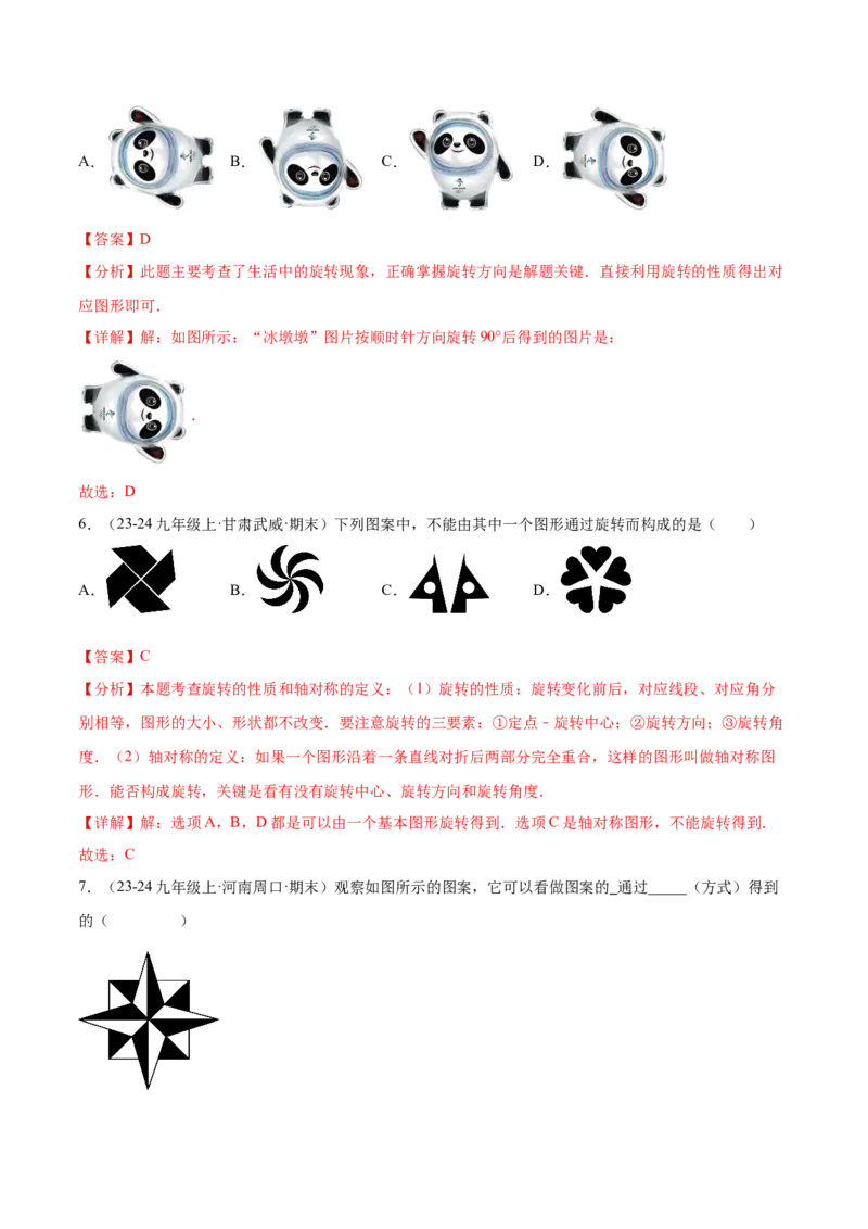 第二十三章旋转知识归纳与题型突破（12题型清单）（教师版）_初中数学_九年级数学上册（人教版）_知识点汇总-U105_2025版