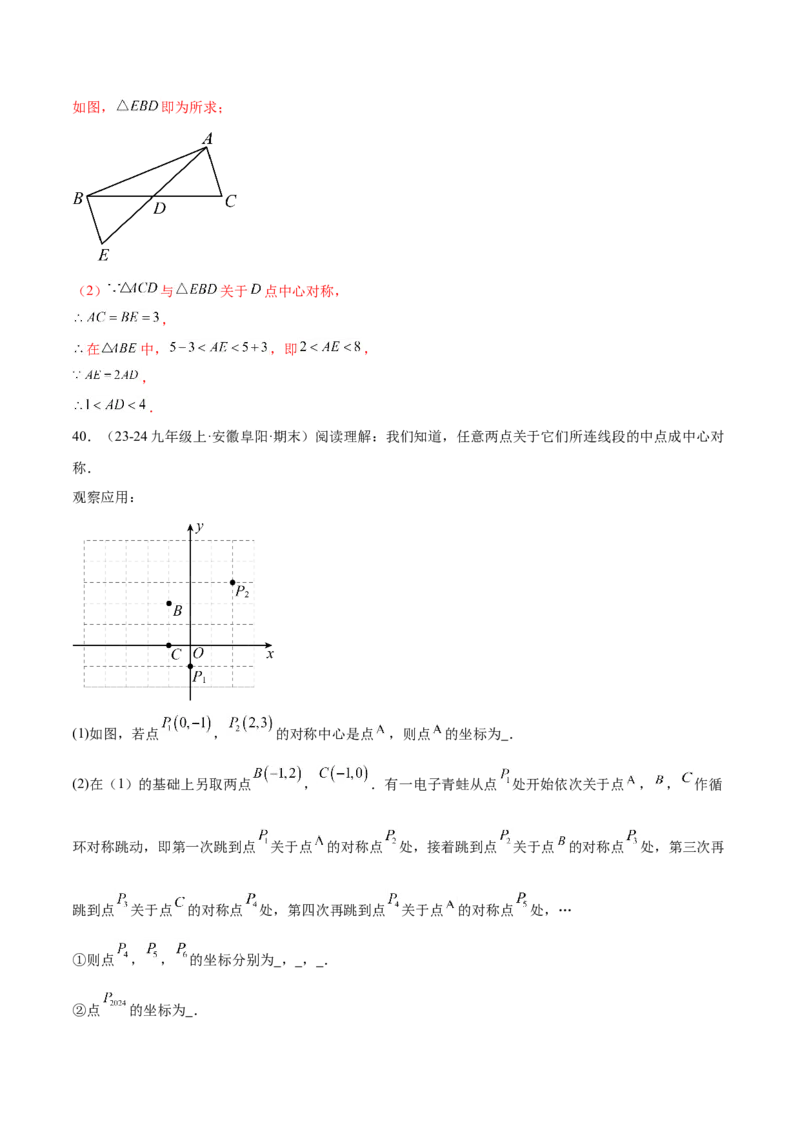 第二十三章旋转知识归纳与题型突破（12题型清单）（教师版）_初中数学_九年级数学上册（人教版）_知识点汇总-U105_2025版