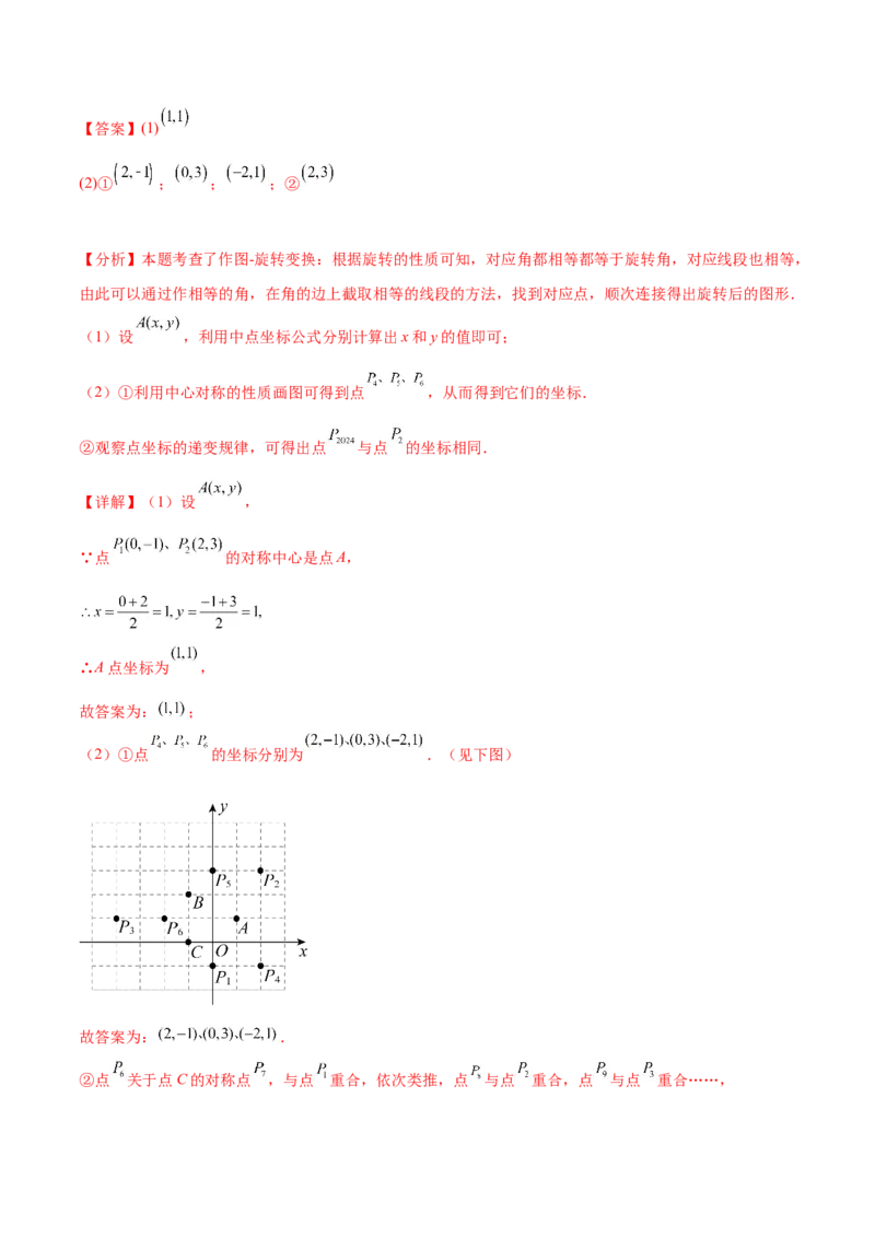 第二十三章旋转知识归纳与题型突破（12题型清单）（教师版）_初中数学_九年级数学上册（人教版）_知识点汇总-U105_2025版