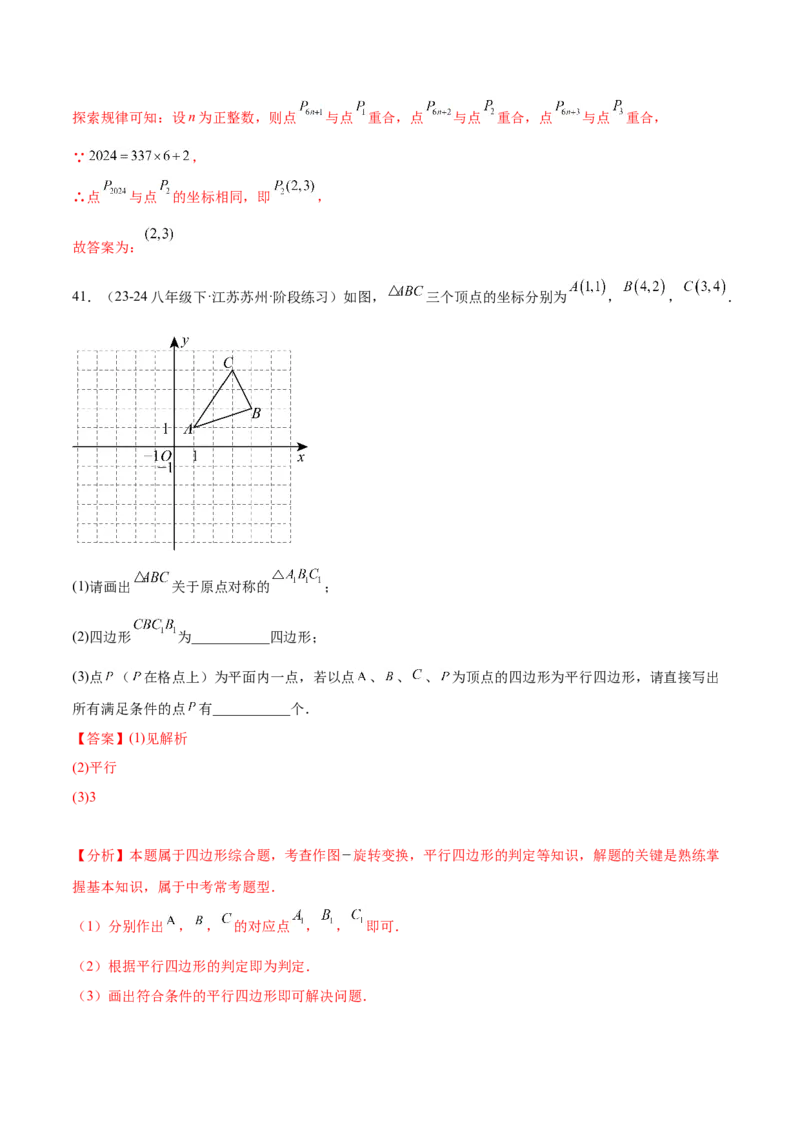 第二十三章旋转知识归纳与题型突破（12题型清单）（教师版）_初中数学_九年级数学上册（人教版）_知识点汇总-U105_2025版
