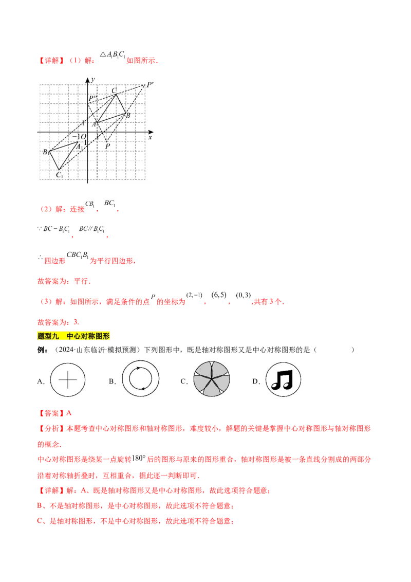 第二十三章旋转知识归纳与题型突破（12题型清单）（教师版）_初中数学_九年级数学上册（人教版）_知识点汇总-U105_2025版