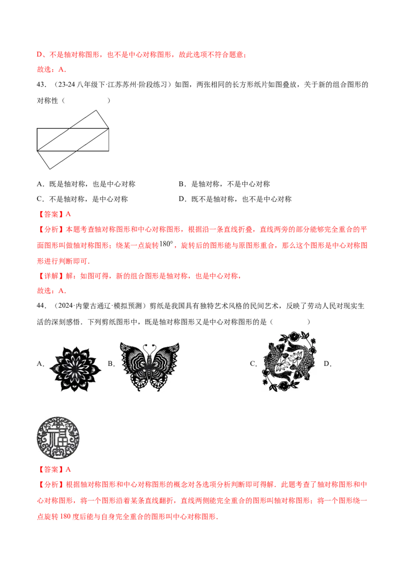 第二十三章旋转知识归纳与题型突破（12题型清单）（教师版）_初中数学_九年级数学上册（人教版）_知识点汇总-U105_2025版