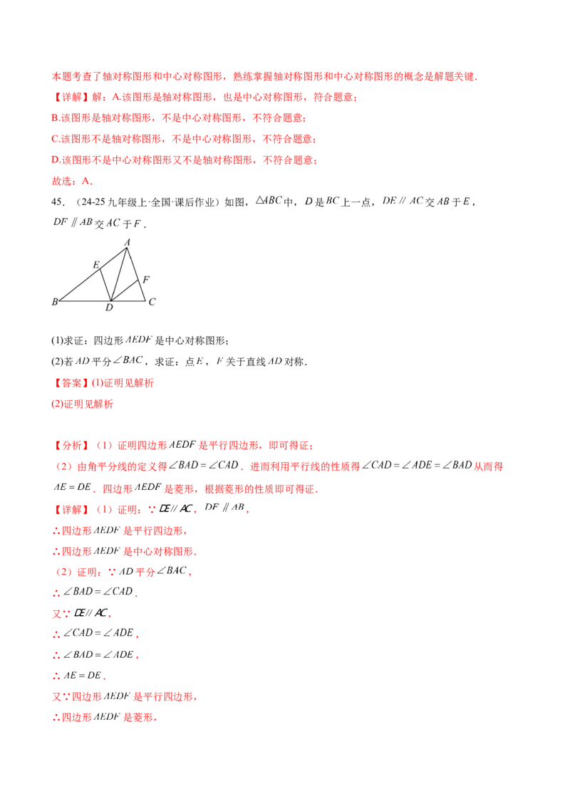 第二十三章旋转知识归纳与题型突破（12题型清单）（教师版）_初中数学_九年级数学上册（人教版）_知识点汇总-U105_2025版