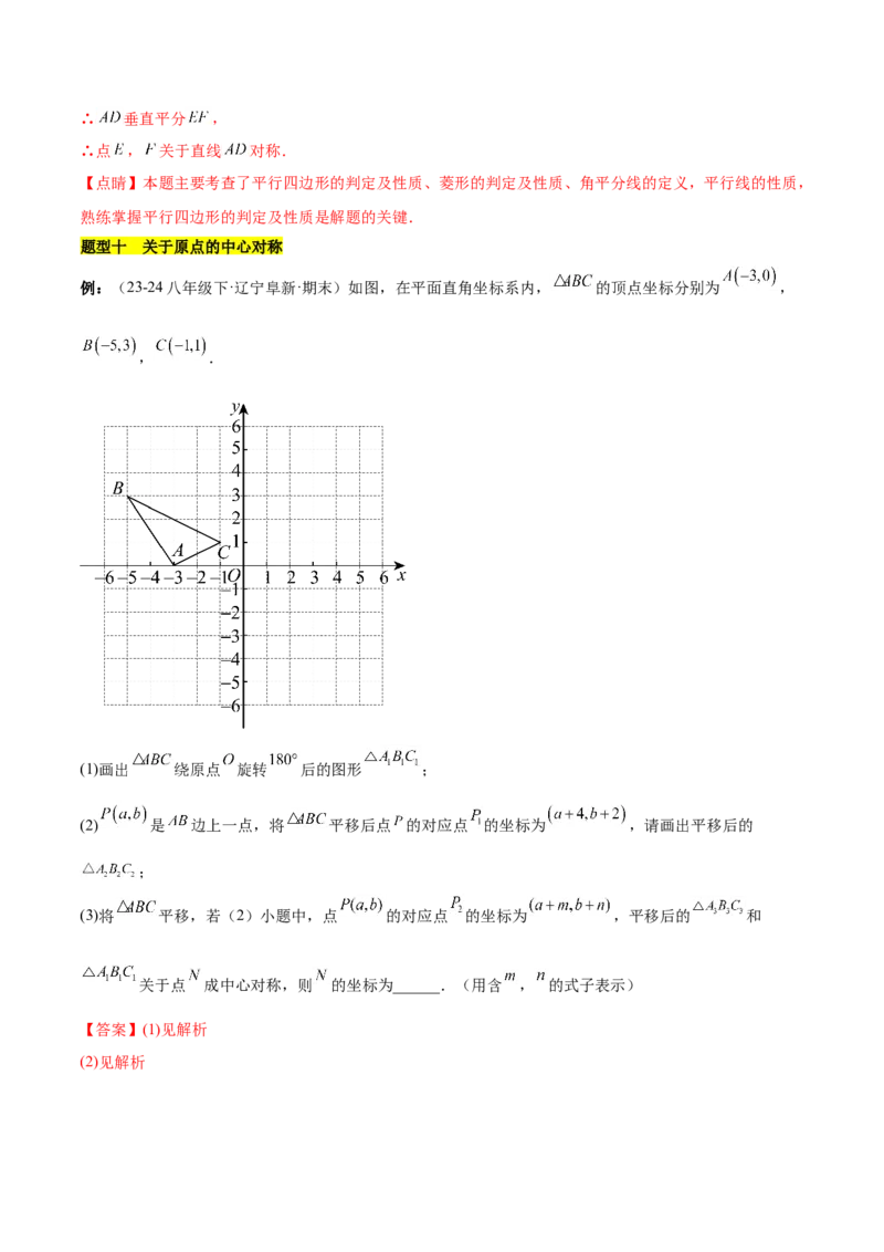 第二十三章旋转知识归纳与题型突破（12题型清单）（教师版）_初中数学_九年级数学上册（人教版）_知识点汇总-U105_2025版
