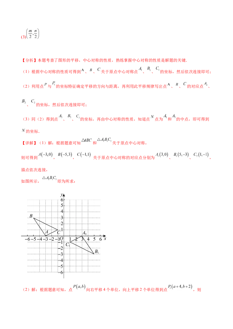 第二十三章旋转知识归纳与题型突破（12题型清单）（教师版）_初中数学_九年级数学上册（人教版）_知识点汇总-U105_2025版