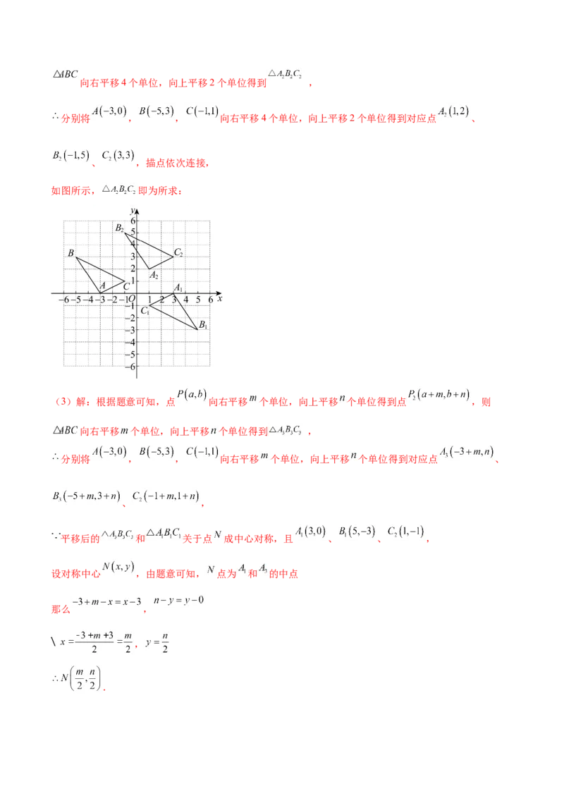 第二十三章旋转知识归纳与题型突破（12题型清单）（教师版）_初中数学_九年级数学上册（人教版）_知识点汇总-U105_2025版