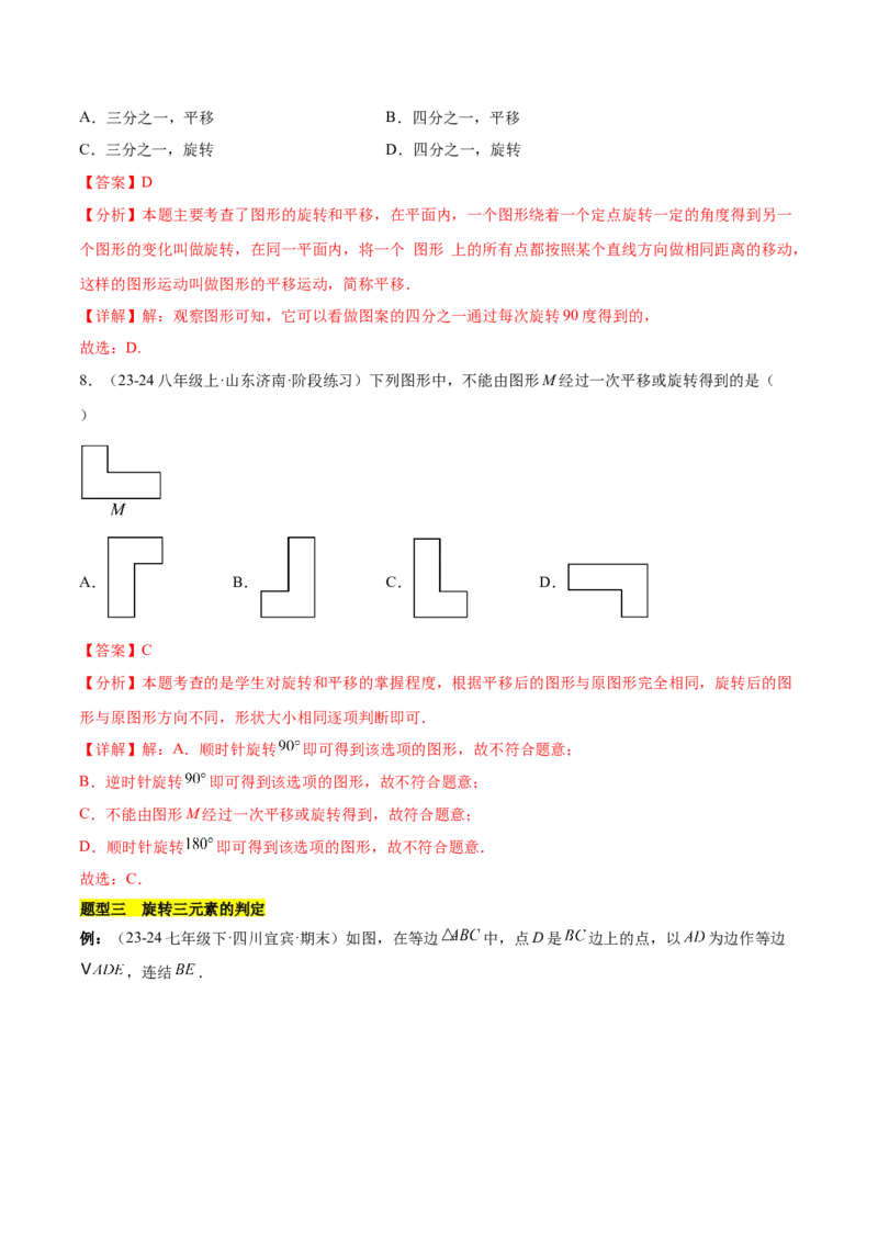 第二十三章旋转知识归纳与题型突破（12题型清单）（教师版）_初中数学_九年级数学上册（人教版）_知识点汇总-U105_2025版