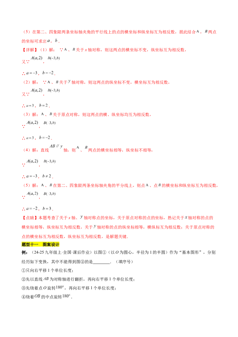 第二十三章旋转知识归纳与题型突破（12题型清单）（教师版）_初中数学_九年级数学上册（人教版）_知识点汇总-U105_2025版