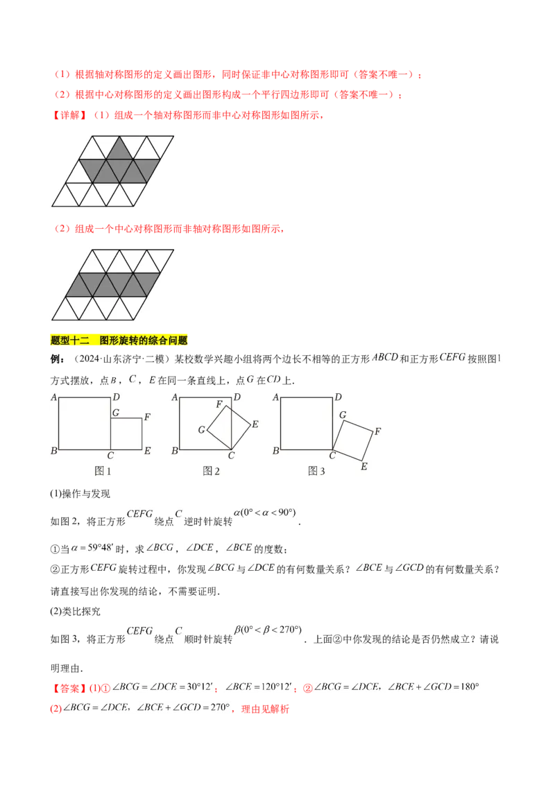 第二十三章旋转知识归纳与题型突破（12题型清单）（教师版）_初中数学_九年级数学上册（人教版）_知识点汇总-U105_2025版
