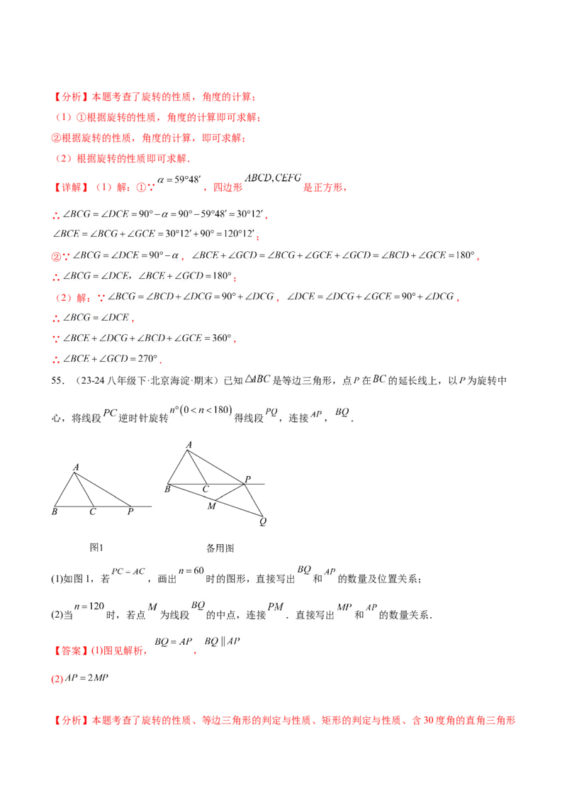 第二十三章旋转知识归纳与题型突破（12题型清单）（教师版）_初中数学_九年级数学上册（人教版）_知识点汇总-U105_2025版