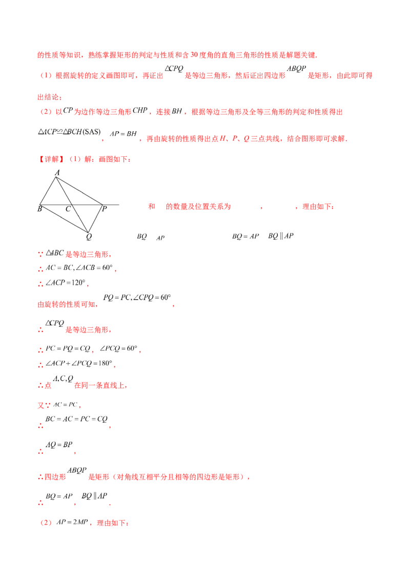 第二十三章旋转知识归纳与题型突破（12题型清单）（教师版）_初中数学_九年级数学上册（人教版）_知识点汇总-U105_2025版