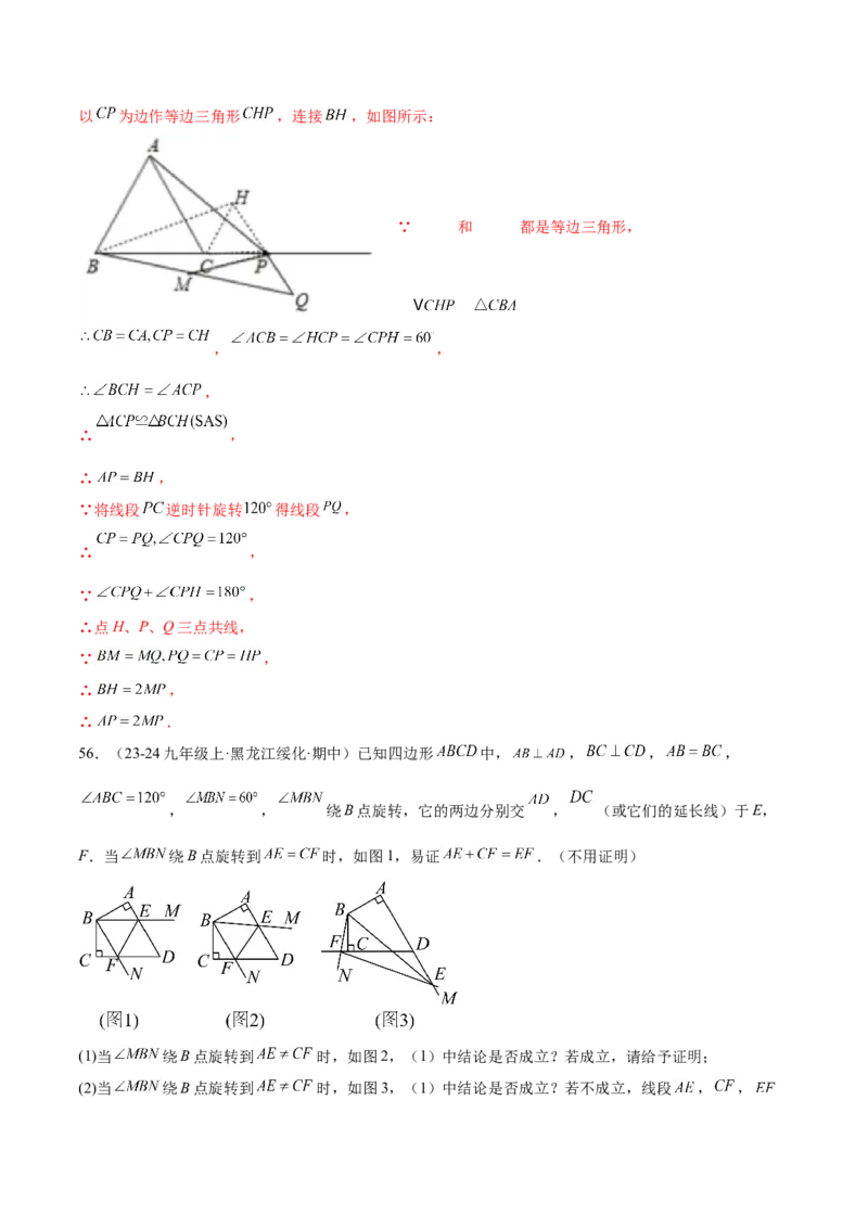 第二十三章旋转知识归纳与题型突破（12题型清单）（教师版）_初中数学_九年级数学上册（人教版）_知识点汇总-U105_2025版