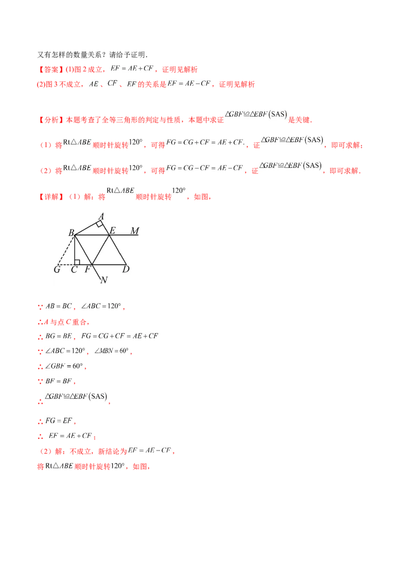 第二十三章旋转知识归纳与题型突破（12题型清单）（教师版）_初中数学_九年级数学上册（人教版）_知识点汇总-U105_2025版