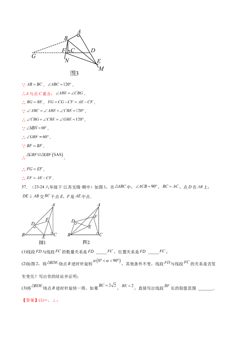 第二十三章旋转知识归纳与题型突破（12题型清单）（教师版）_初中数学_九年级数学上册（人教版）_知识点汇总-U105_2025版