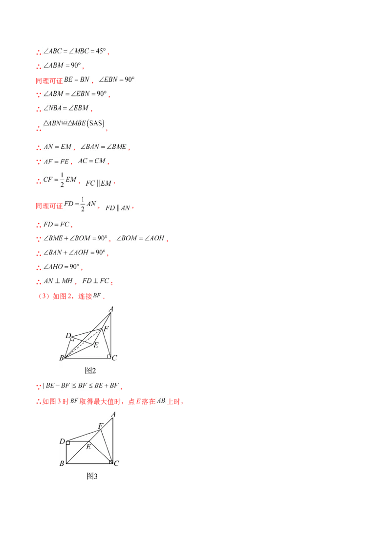 第二十三章旋转知识归纳与题型突破（12题型清单）（教师版）_初中数学_九年级数学上册（人教版）_知识点汇总-U105_2025版