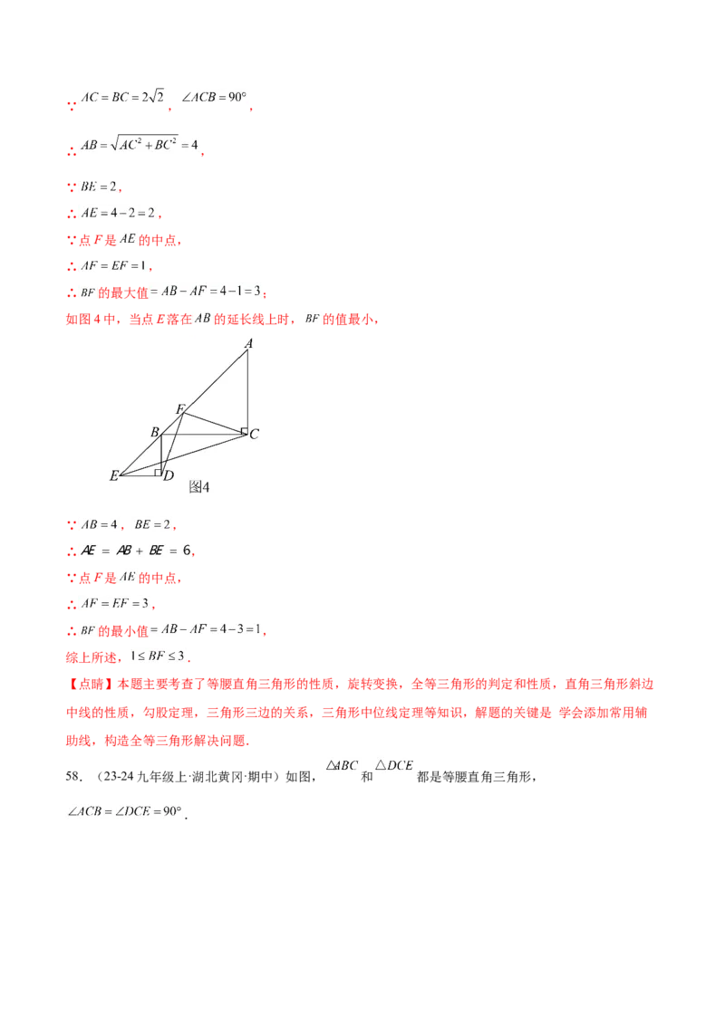第二十三章旋转知识归纳与题型突破（12题型清单）（教师版）_初中数学_九年级数学上册（人教版）_知识点汇总-U105_2025版