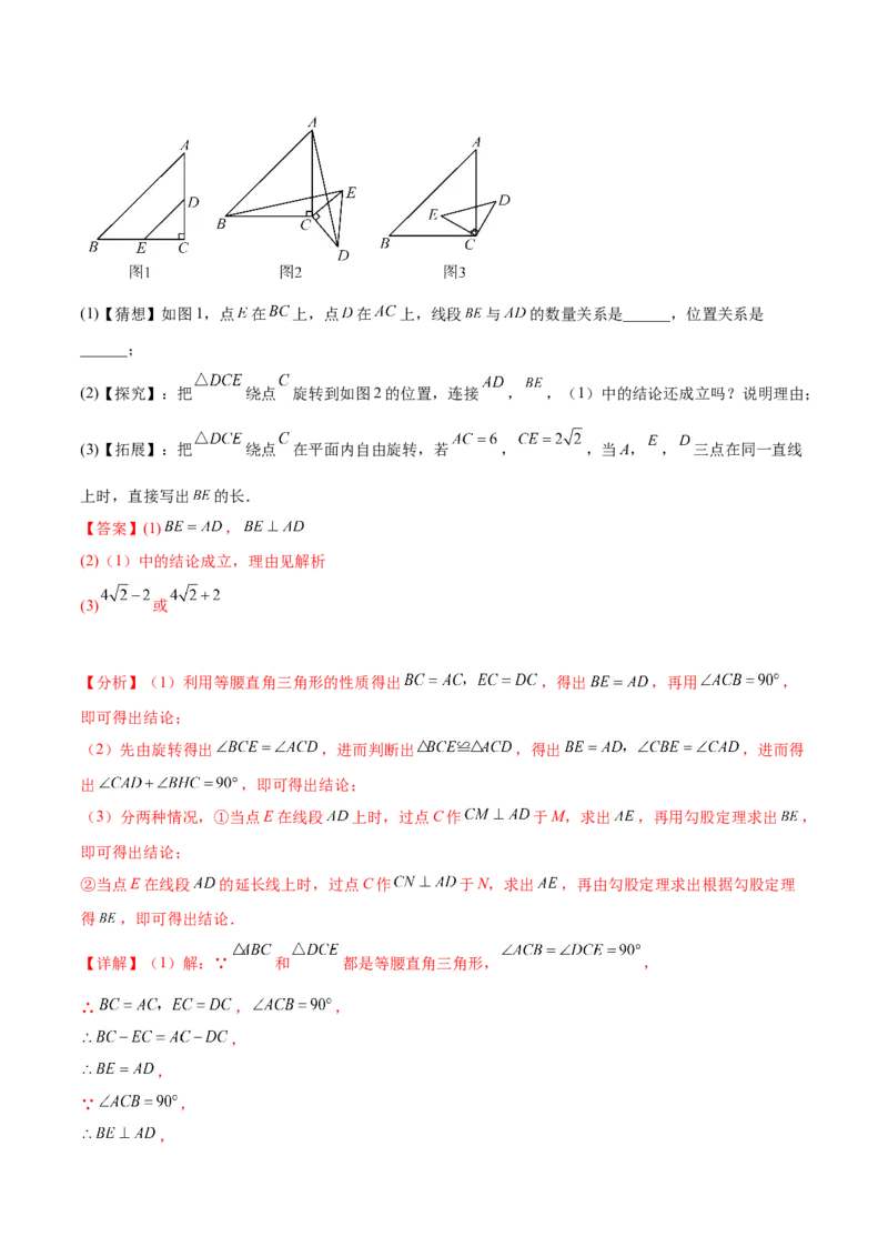 第二十三章旋转知识归纳与题型突破（12题型清单）（教师版）_初中数学_九年级数学上册（人教版）_知识点汇总-U105_2025版