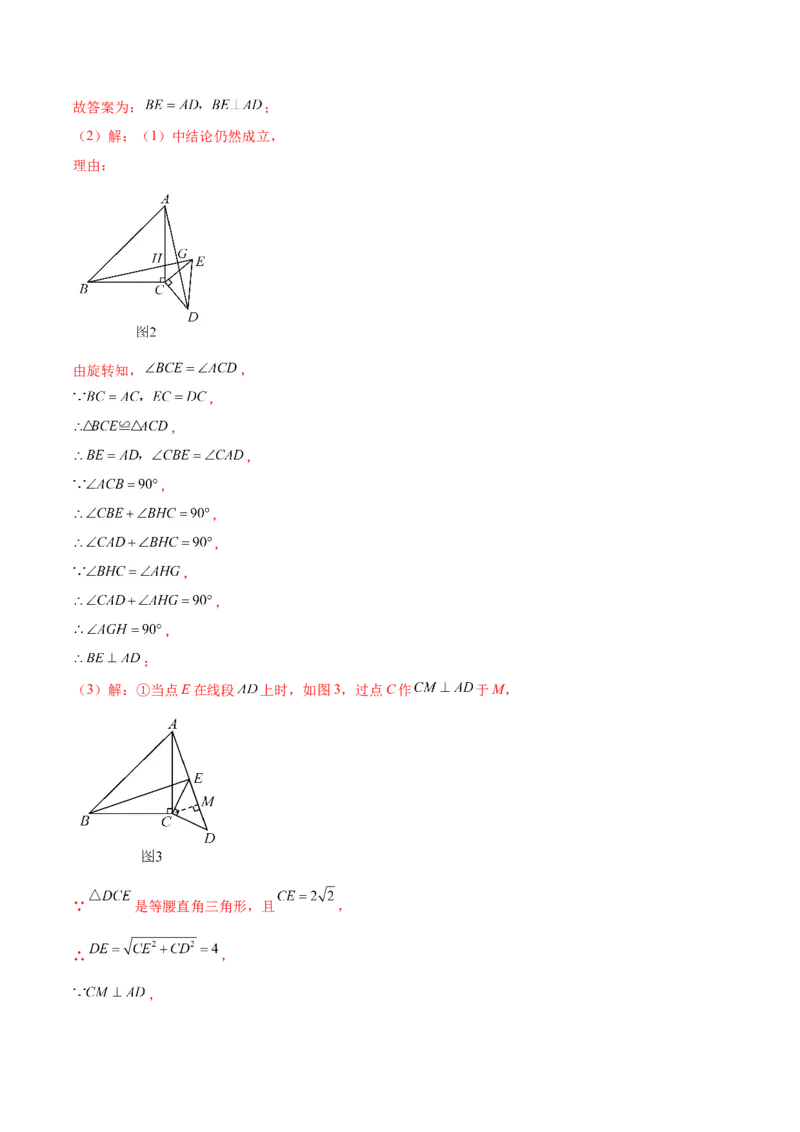 第二十三章旋转知识归纳与题型突破（12题型清单）（教师版）_初中数学_九年级数学上册（人教版）_知识点汇总-U105_2025版