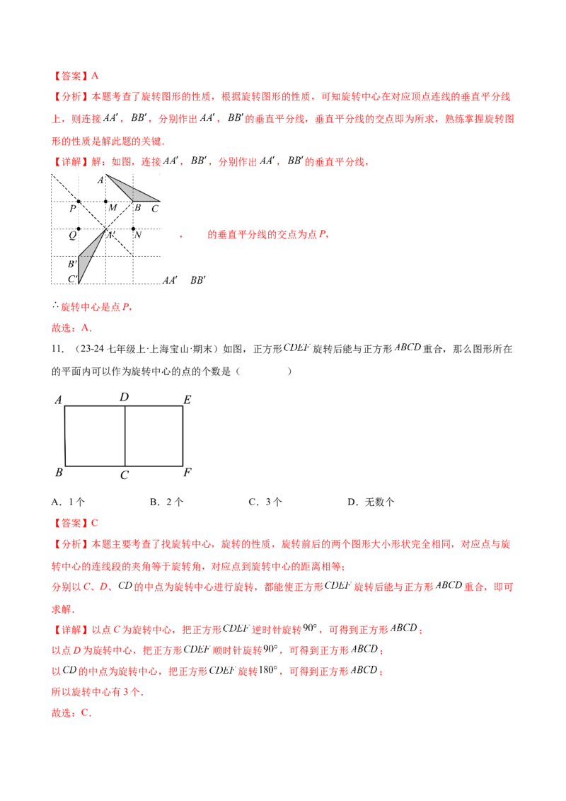 第二十三章旋转知识归纳与题型突破（12题型清单）（教师版）_初中数学_九年级数学上册（人教版）_知识点汇总-U105_2025版