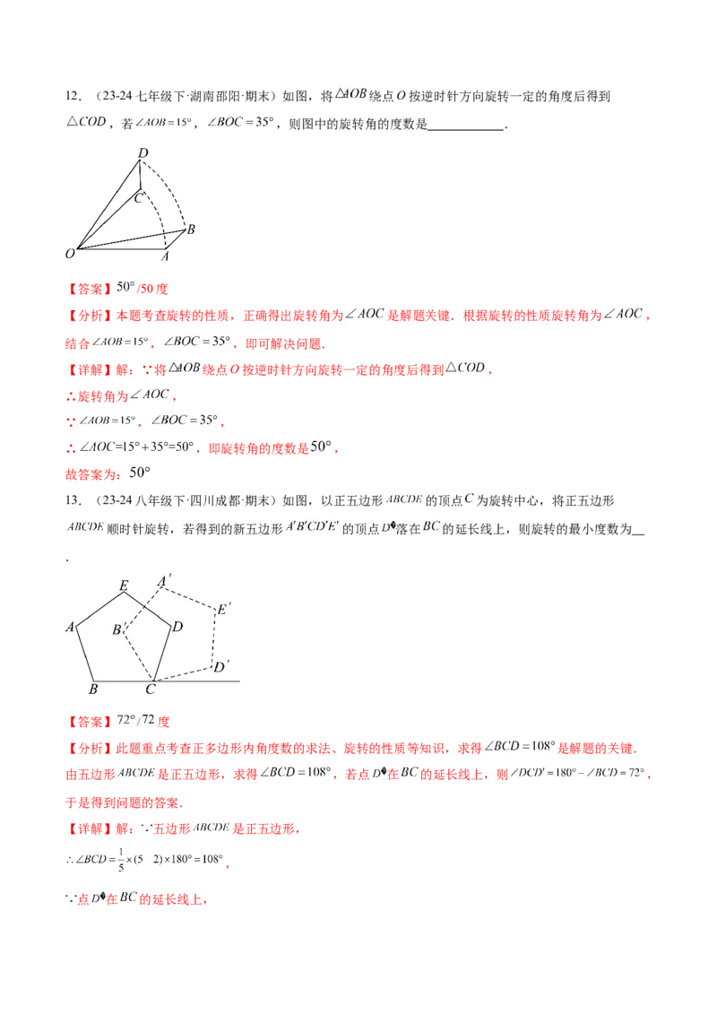 第二十三章旋转知识归纳与题型突破（12题型清单）（教师版）_初中数学_九年级数学上册（人教版）_知识点汇总-U105_2025版