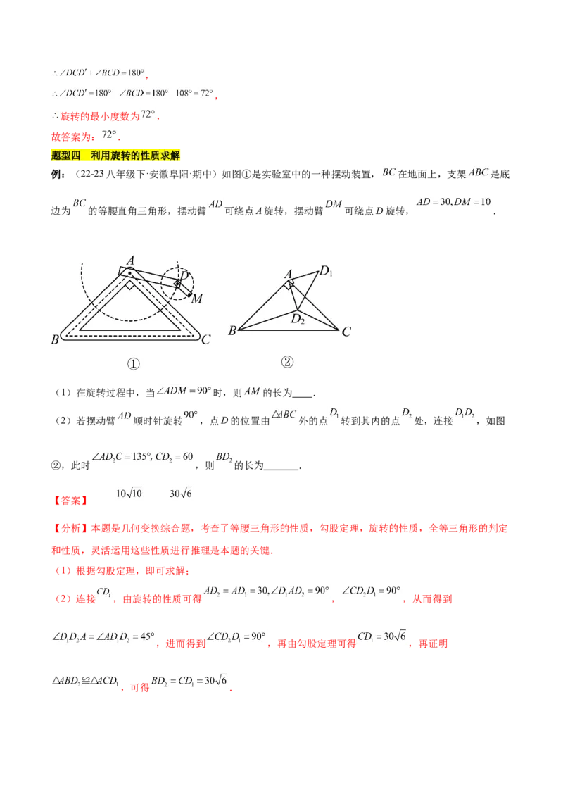 第二十三章旋转知识归纳与题型突破（12题型清单）（教师版）_初中数学_九年级数学上册（人教版）_知识点汇总-U105_2025版