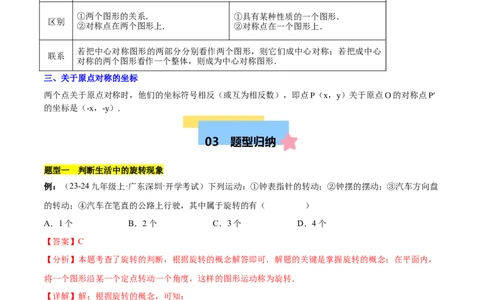 第二十三章旋转知识归纳与题型突破（12题型清单）（教师版）_初中数学_九年级数学上册（人教版）_知识点汇总-U105_2025版