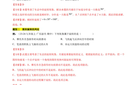 第二十三章旋转知识归纳与题型突破（12题型清单）（教师版）_初中数学_九年级数学上册（人教版）_知识点汇总-U105_2025版