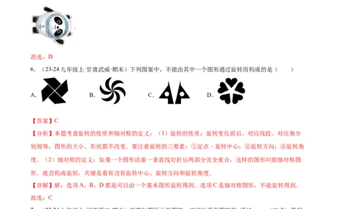 第二十三章旋转知识归纳与题型突破（12题型清单）（教师版）_初中数学_九年级数学上册（人教版）_知识点汇总-U105_2025版