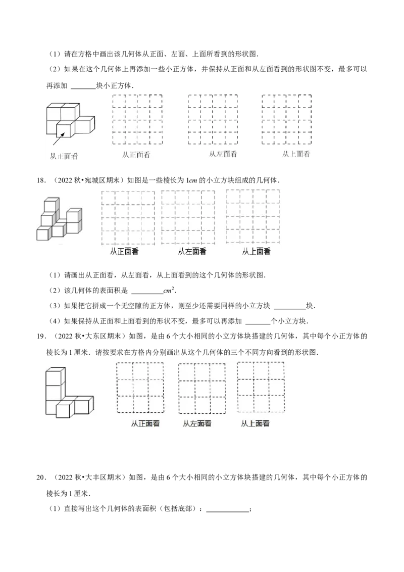 猜想09投影与视图（常考必刷30题7种题型专项训练）（原卷版）_初中数学人教版_9上-初中数学人教版_06习题试卷_7期中期末复习专题