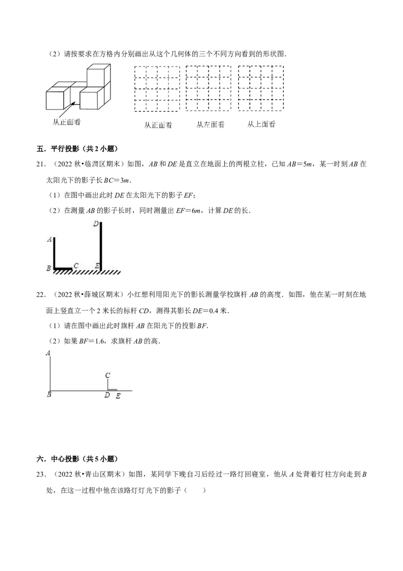 猜想09投影与视图（常考必刷30题7种题型专项训练）（原卷版）_初中数学人教版_9上-初中数学人教版_06习题试卷_7期中期末复习专题