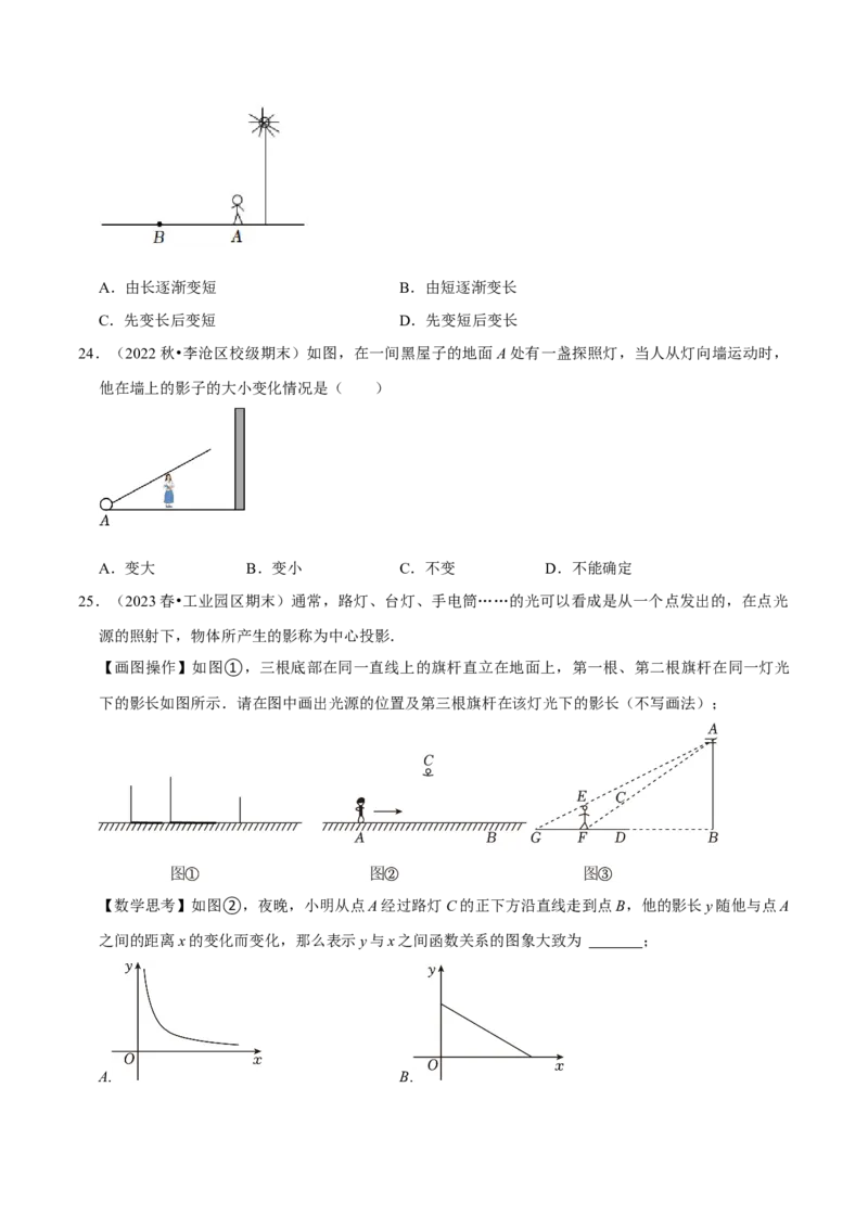猜想09投影与视图（常考必刷30题7种题型专项训练）（原卷版）_初中数学人教版_9上-初中数学人教版_06习题试卷_7期中期末复习专题