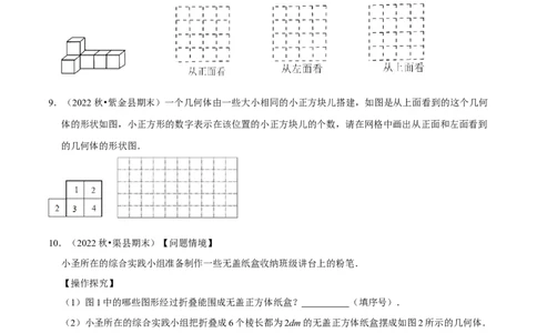 猜想09投影与视图（常考必刷30题7种题型专项训练）（原卷版）_初中数学人教版_9上-初中数学人教版_06习题试卷_7期中期末复习专题