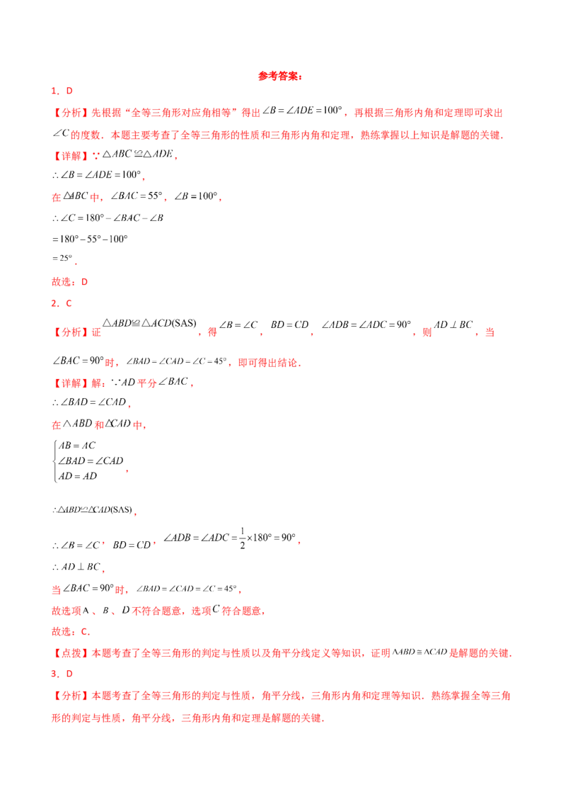 第12章全等三角形（单元测试&middot;培优卷）-（人教版）_初中数学_八年级数学上册（人教版）_专题突破练习-V4_2025版