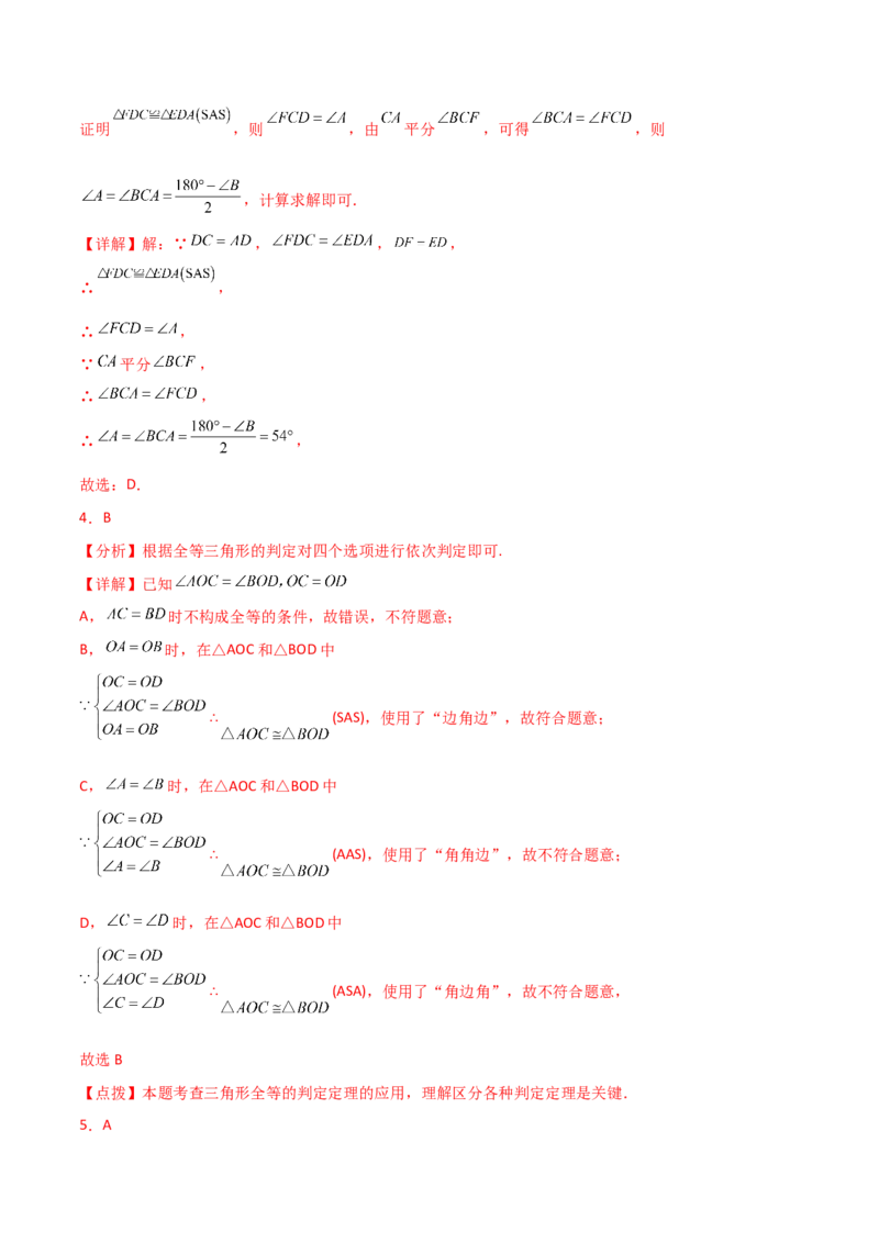 第12章全等三角形（单元测试&middot;培优卷）-（人教版）_初中数学_八年级数学上册（人教版）_专题突破练习-V4_2025版