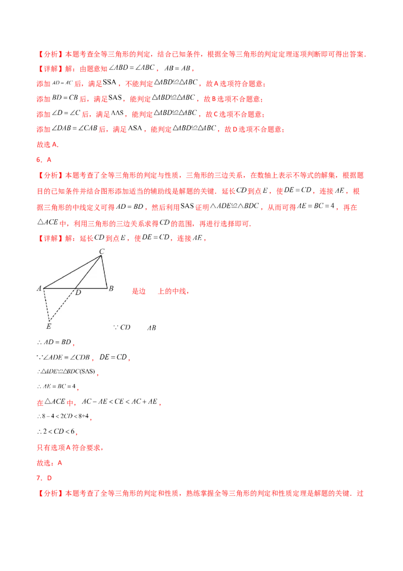 第12章全等三角形（单元测试&middot;培优卷）-（人教版）_初中数学_八年级数学上册（人教版）_专题突破练习-V4_2025版
