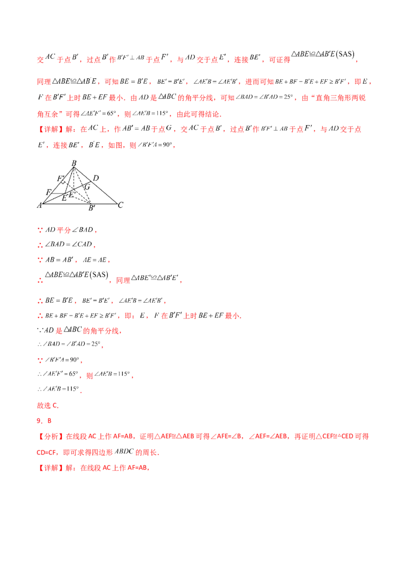 第12章全等三角形（单元测试&middot;培优卷）-（人教版）_初中数学_八年级数学上册（人教版）_专题突破练习-V4_2025版