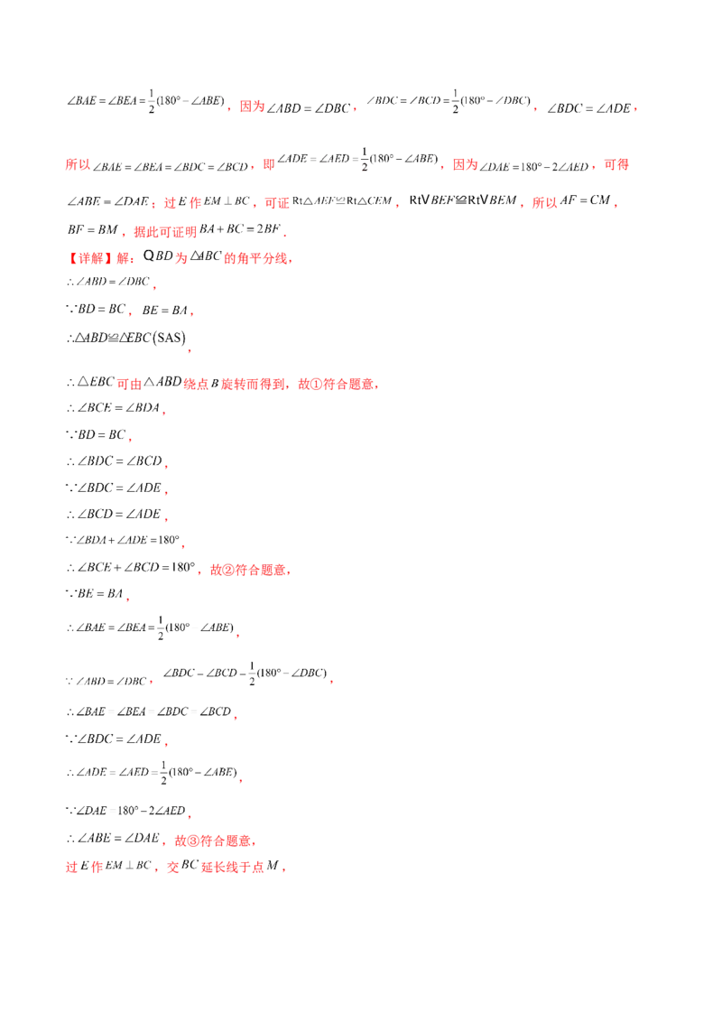 第12章全等三角形（单元测试&middot;培优卷）-（人教版）_初中数学_八年级数学上册（人教版）_专题突破练习-V4_2025版