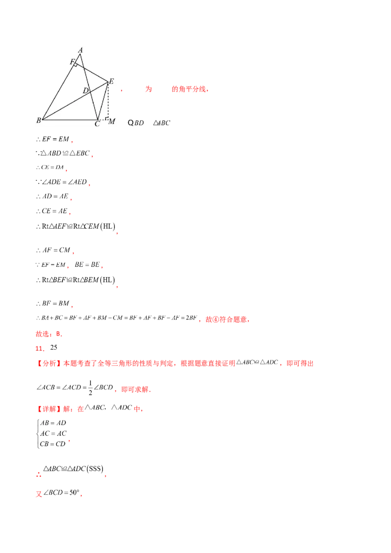 第12章全等三角形（单元测试&middot;培优卷）-（人教版）_初中数学_八年级数学上册（人教版）_专题突破练习-V4_2025版